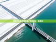 西班牙队遭遇惊险战，终场仅以一球胜出