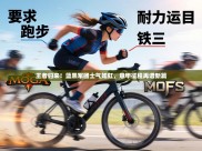 王者归来！蓝黑军团士气如虹，意甲征程再谱新篇