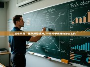 王者陨落？强队深陷泥潭，一场关乎荣耀的浴血之战