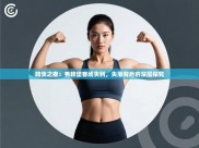 黯淡之夜：弗赖堡客场失利，失落背后的深层探究