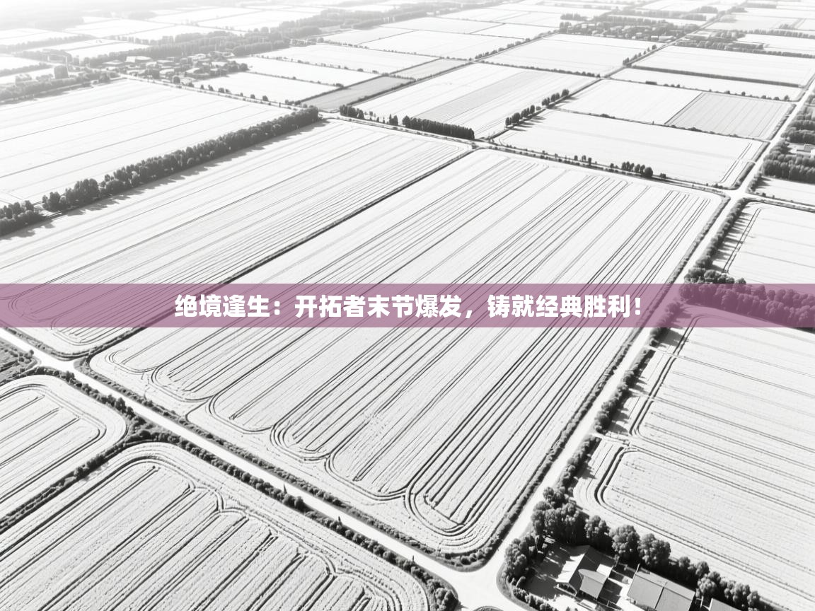 绝境逢生：开拓者末节爆发，铸就经典胜利！  第1张