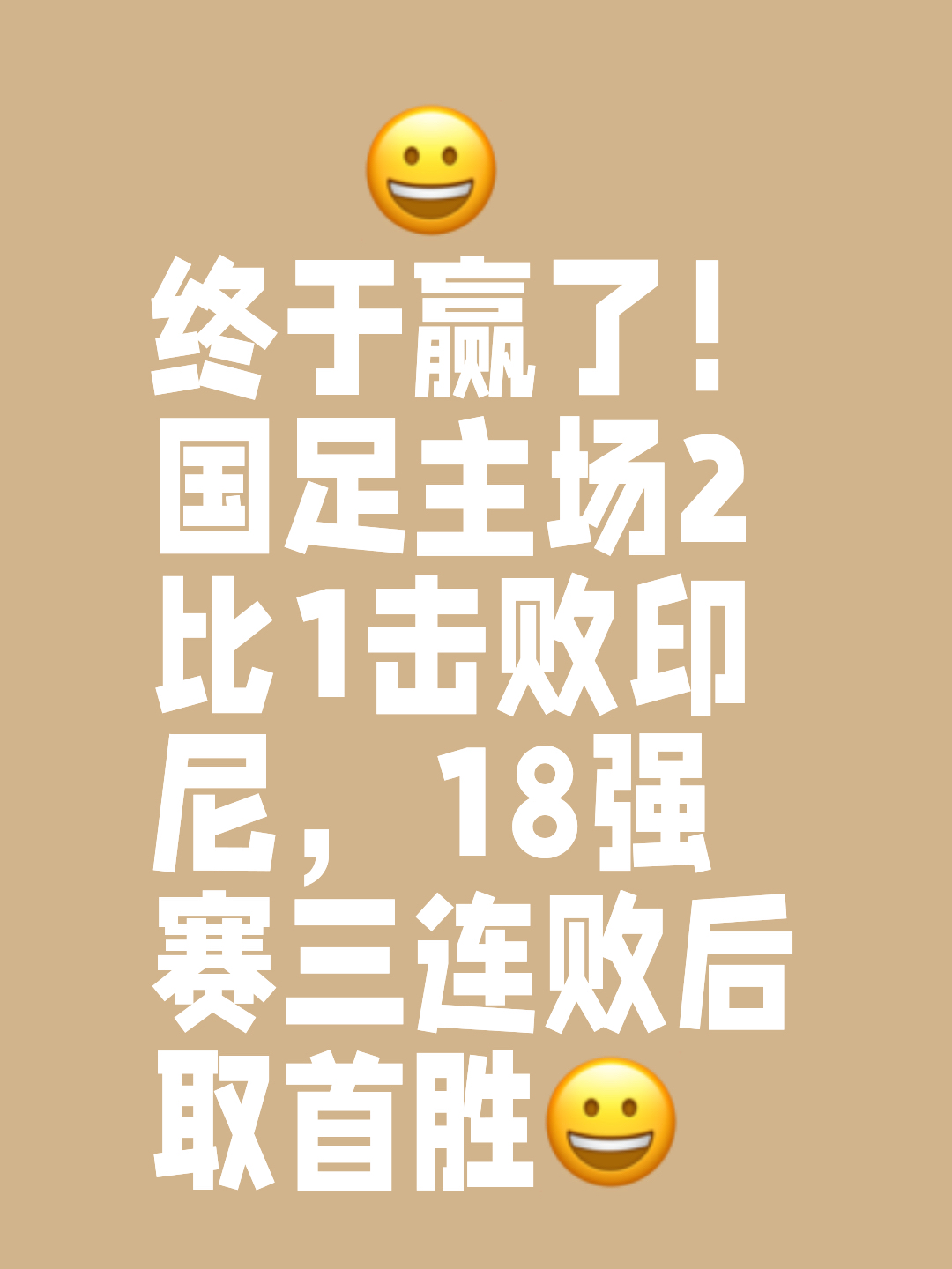 球迷狂欢,球队取得关键胜利跻身前列 球迷狂欢,球队取得关键胜利跻身前列