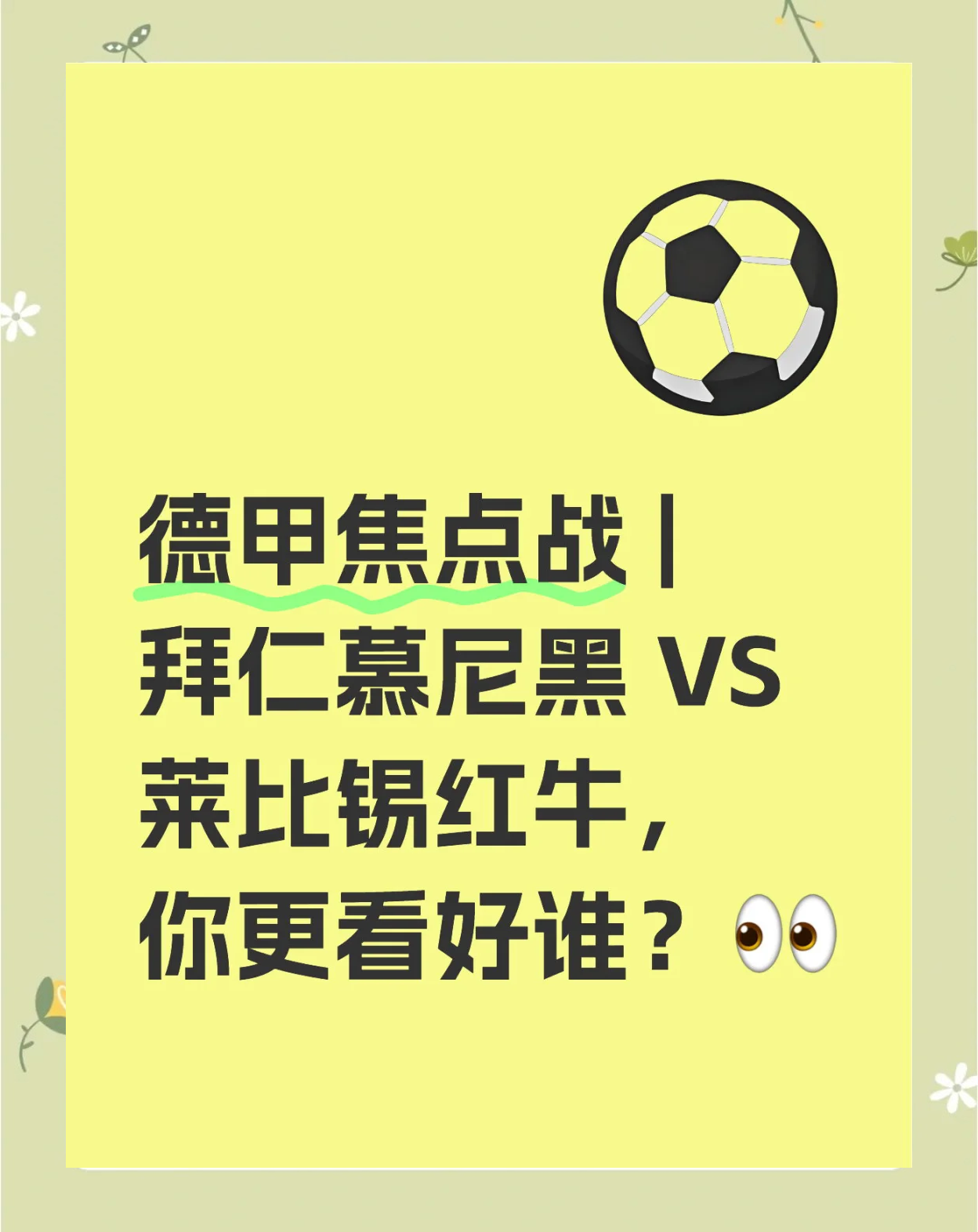 开云体育链接-包含莱比锡展现出色，即将挑战对阵慕尼黑1860的词条