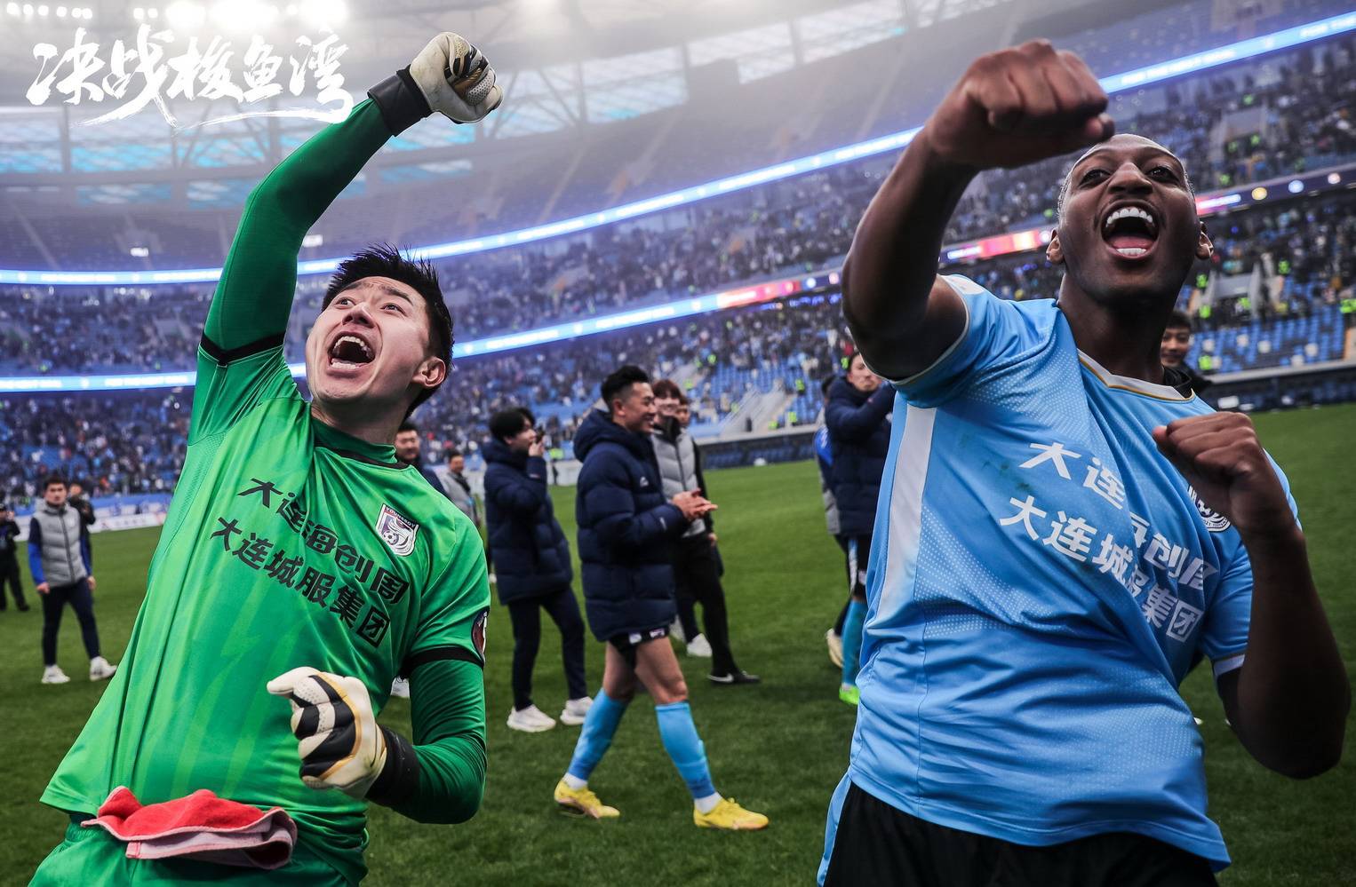 大连队新阵容抢眼,勇往直前迎接比赛考验 大连队新阵容抢眼,勇往直前迎接比赛考验