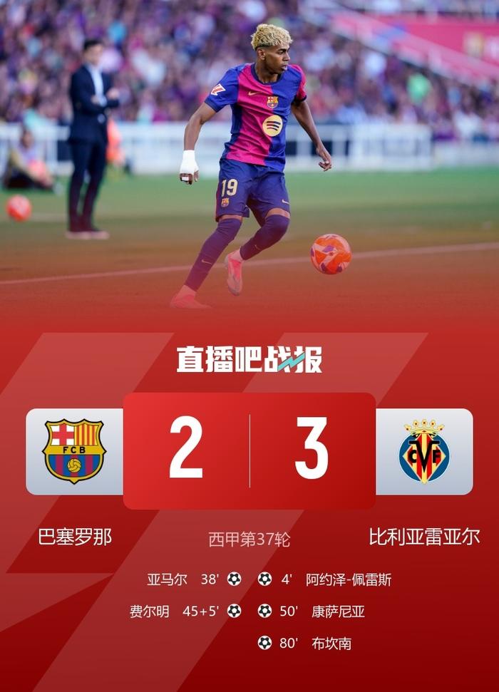 巴塞罗那客场-战平比利亚雷亚尔