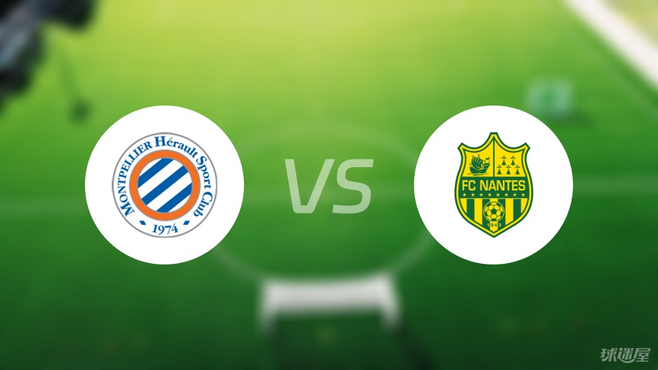 包含南特客场不敌蒙彼利埃,实力不足的词条 包含南特客场不敌蒙彼利埃,实力不足的词条