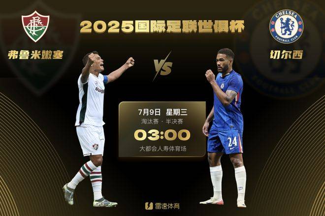 切尔西主场被国际米兰的攻击所击败